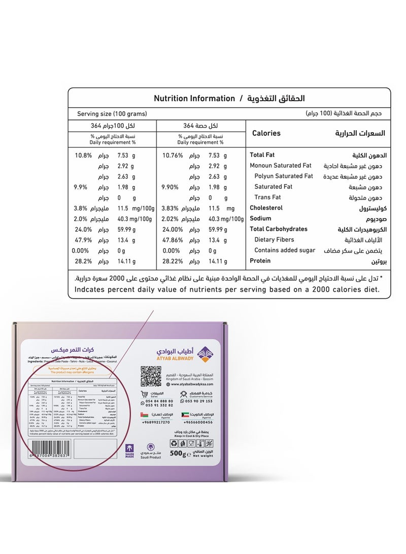atyab_al_bawady تمرية مكس - Image 2