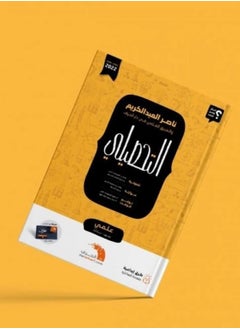 The academic book by Dr. Nasser Al-Abdulkarim for boys and girls, 2022 edition, with latest collections (452 pages)