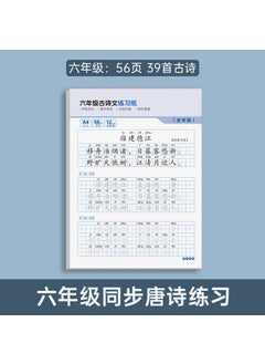 Generic Primary School Chinese Calligraphy Practice [Grade 6 56/39] Ancient Poetry Exercise Paper 