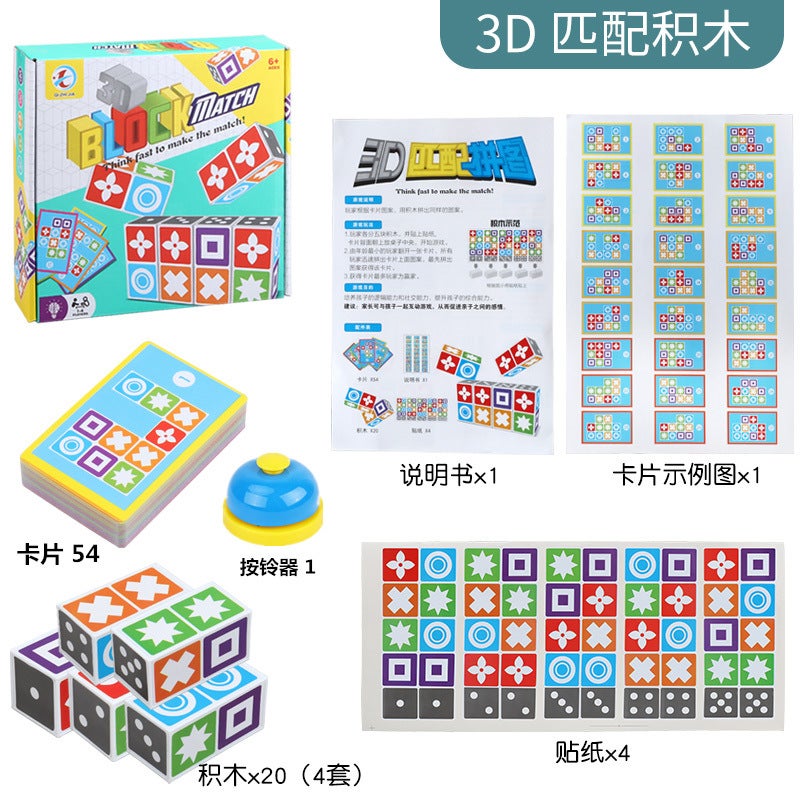 Children'S 3D Puzzle Matching Talent Stereo Graphics Matching Master Puzzle Training Parent-Child Interactive Toys - Image 1