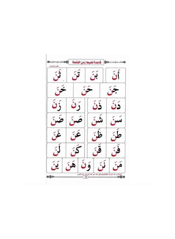 Arabic reading teacher for children with the rule of Baghdadiya for illiterate non-Arabs Sharia edition  - Image 3