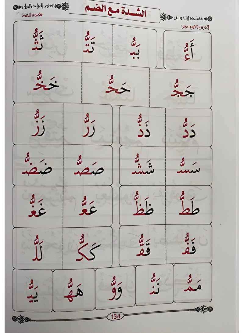Arabic reading teacher for children with the rule of Baghdadiya for illiterate non-Arabs Sharia edition  - Image 5