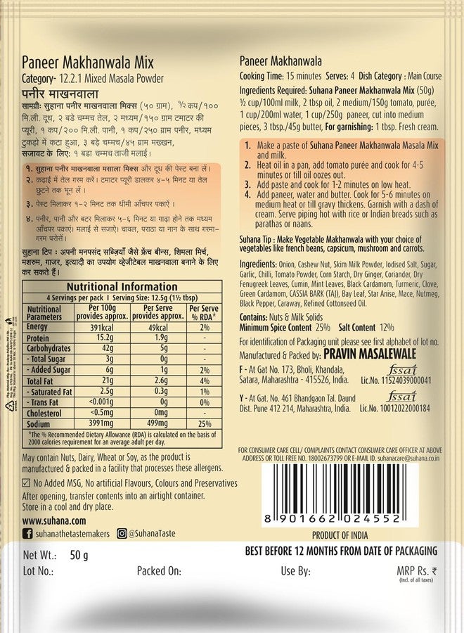 Suhana Paneer Makhanwala Spice Mix 50g - Pack of 7 - Image 2