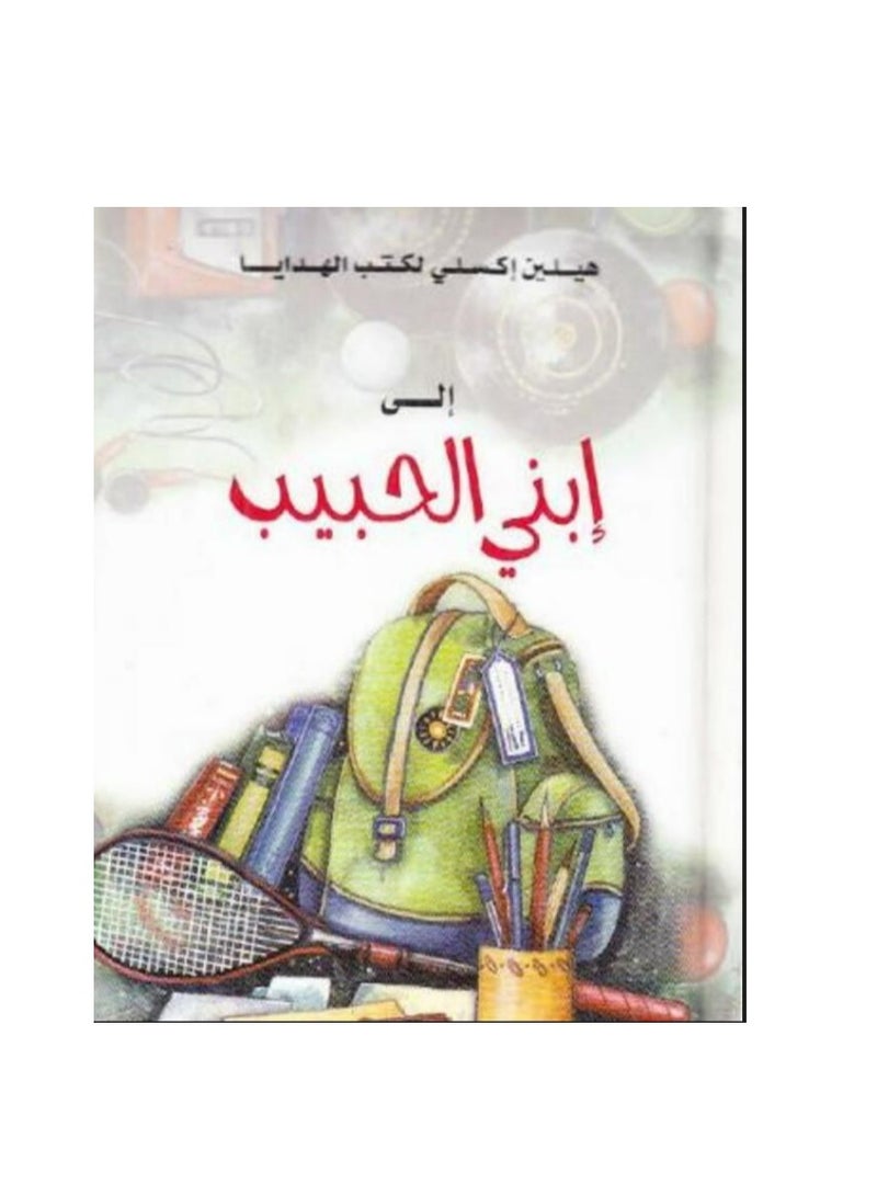 To a Very Special Son