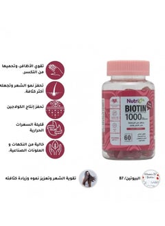 Nutri NutriBiotin Grow Gummies Hair & Nails Cranberry Flavor 60 Gummies  - Image 3