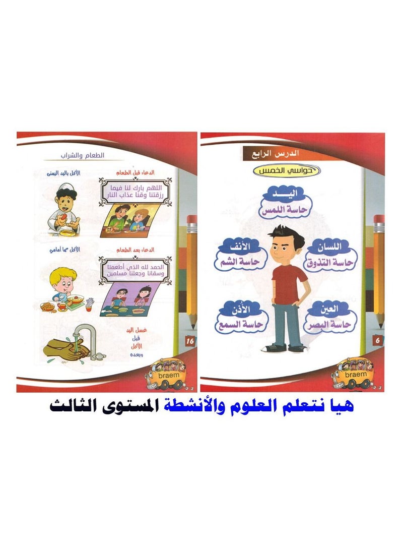 هيا نتعلم العلوم و الانشطة المستوى الثالث - Image 2