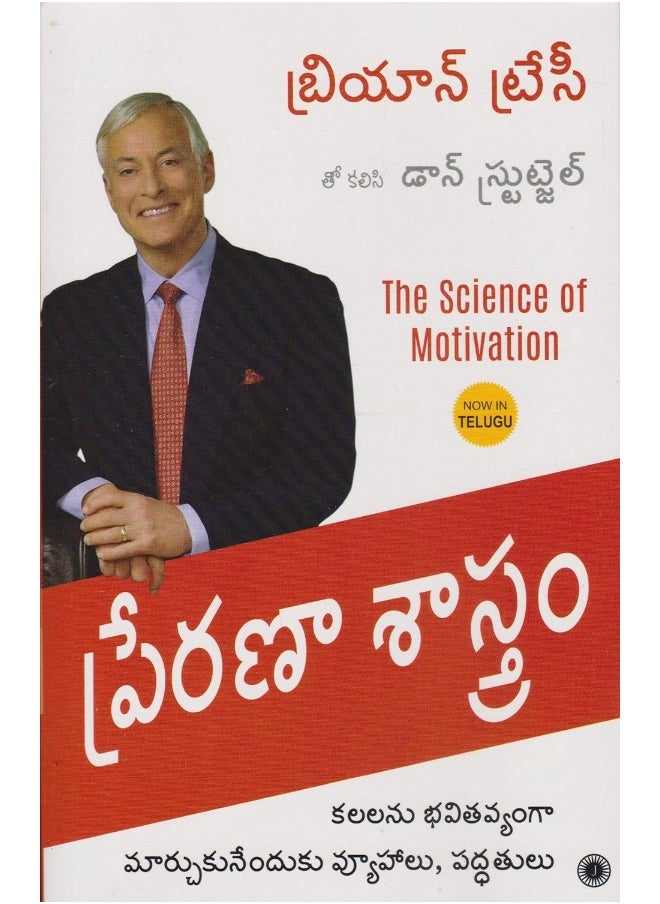 null - The Science Of Motivation - Telugu - Image 1