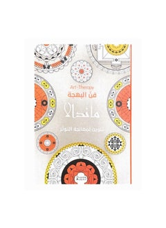 Cheerful mandala art  - Image 3