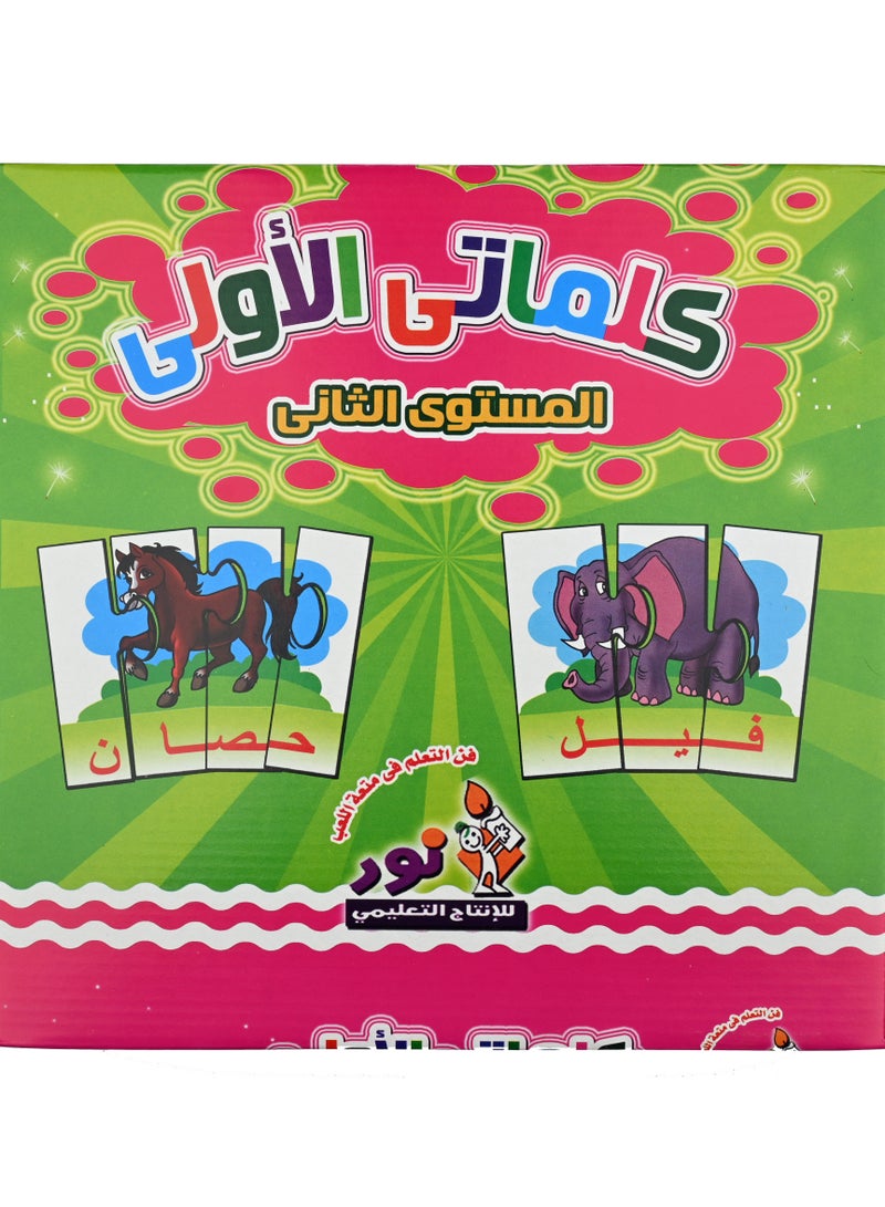 Nour First Words Second Level - Image 1