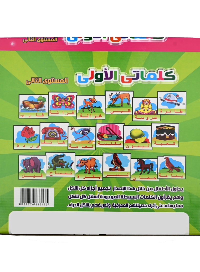 Nour First Words Second Level - Image 3