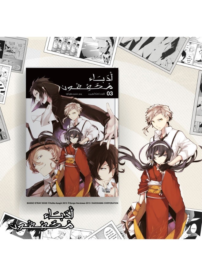 أدباء محققون 3