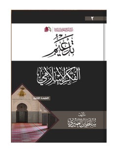Alasryaa Library for publishing and distribution Tad3eem elfikr 