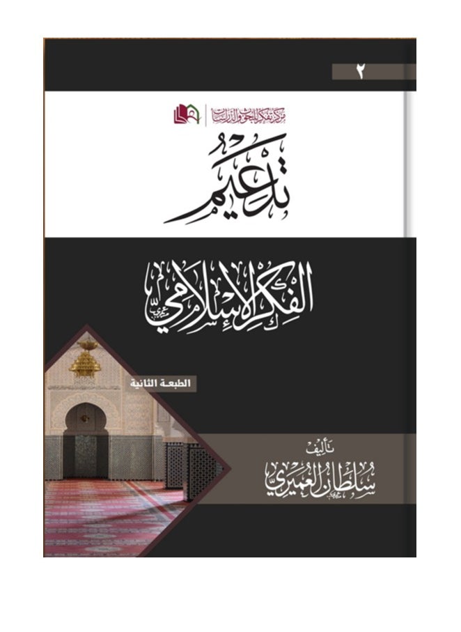 Alasryaa Library for publishing and distribution Tad3eem elfikr 