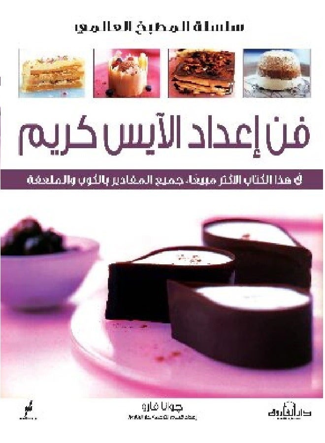 The art of making ice cream