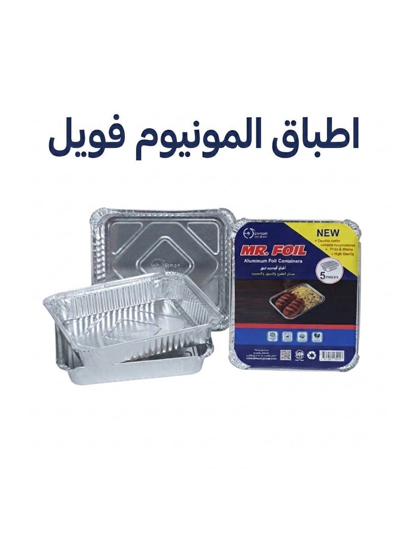مستر فويل - أطباق ألومنيوم مستطيلة  بالغطاء (5 قطع)