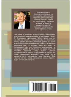 Мастерская писателя -yWriter5.  - Image 1