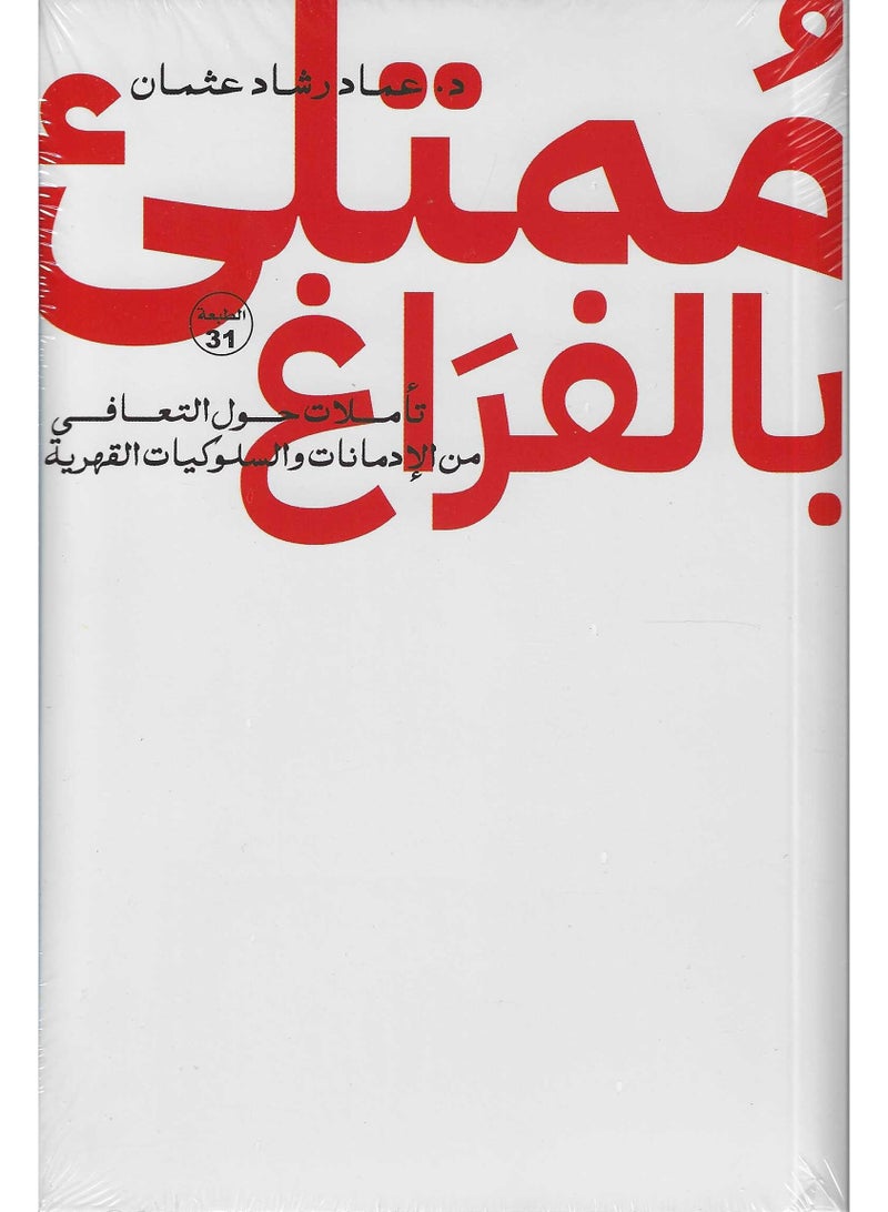 Relief from the void by Imad Rashad Othman