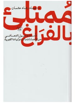 Filled with emptiness Emad Rashad Othman  - Image 1