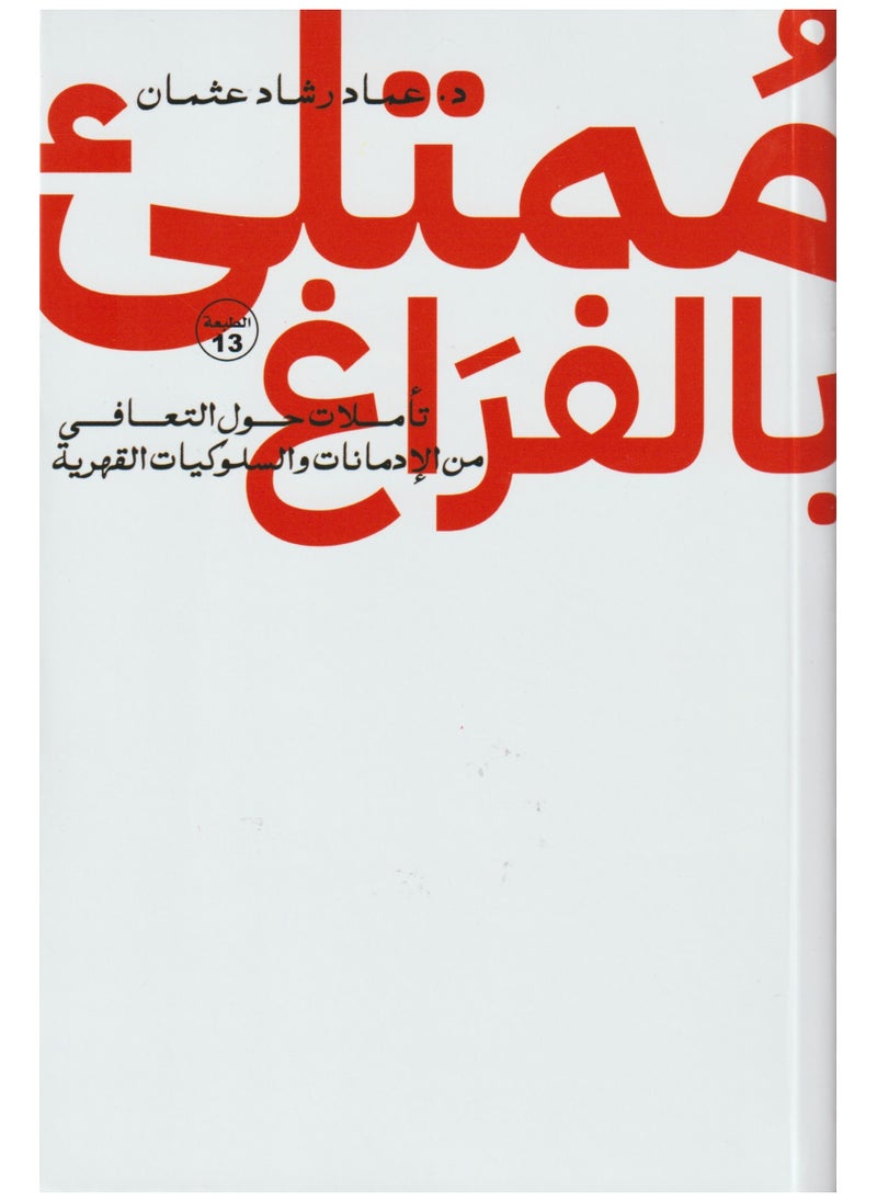 null - Filled with emptiness Emad Rashad Othman - Image 1