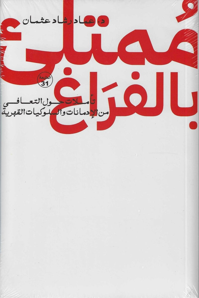 Relief from the void by Imad Rashad Othman