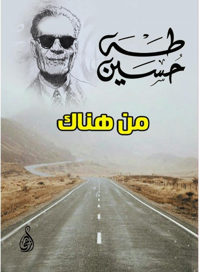 من هناك