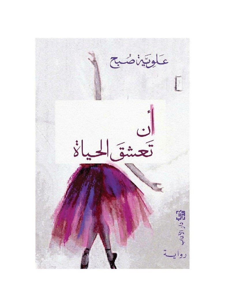 A novel about loving life