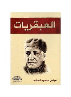 geniuses Arabic hardcover by  - Image 3