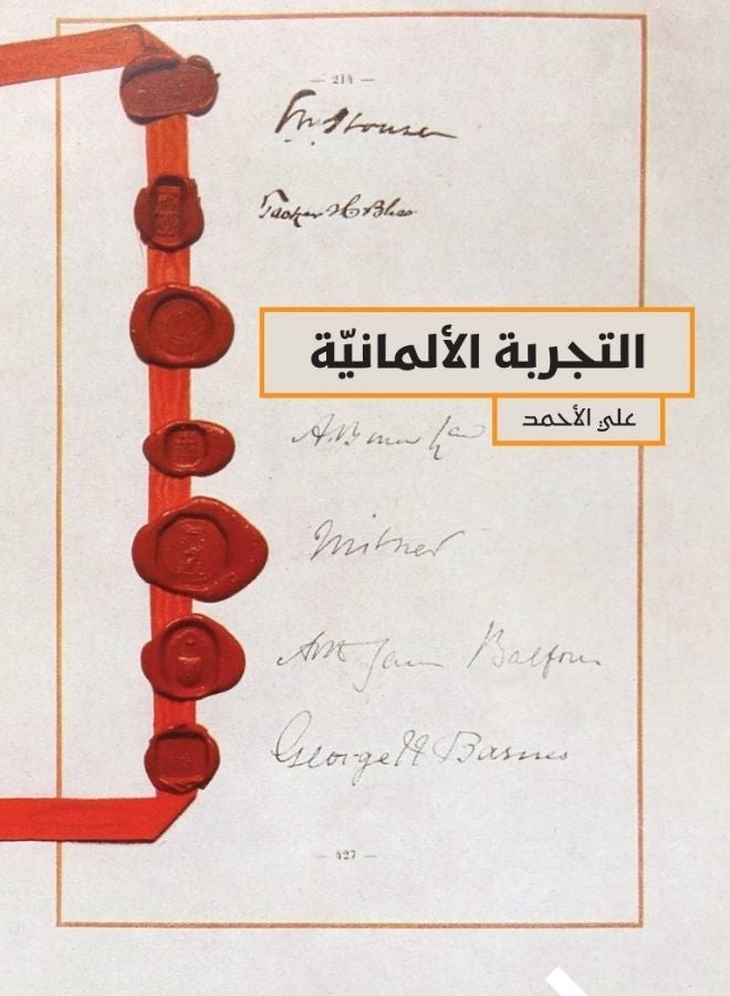 التجربة الألمانية
