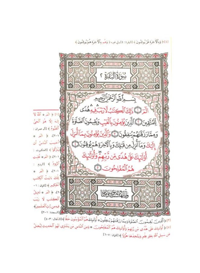 التبيان في متشابهات القران الكريم حجم وسط قياس 17×24 - Image 4