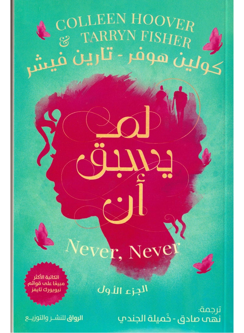 Never Never The First Part by Colleen Hoover 
