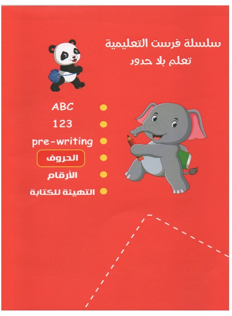 سلسلة فرست التعليمية الحروف العربية المستوي التمهيدي - Image 2