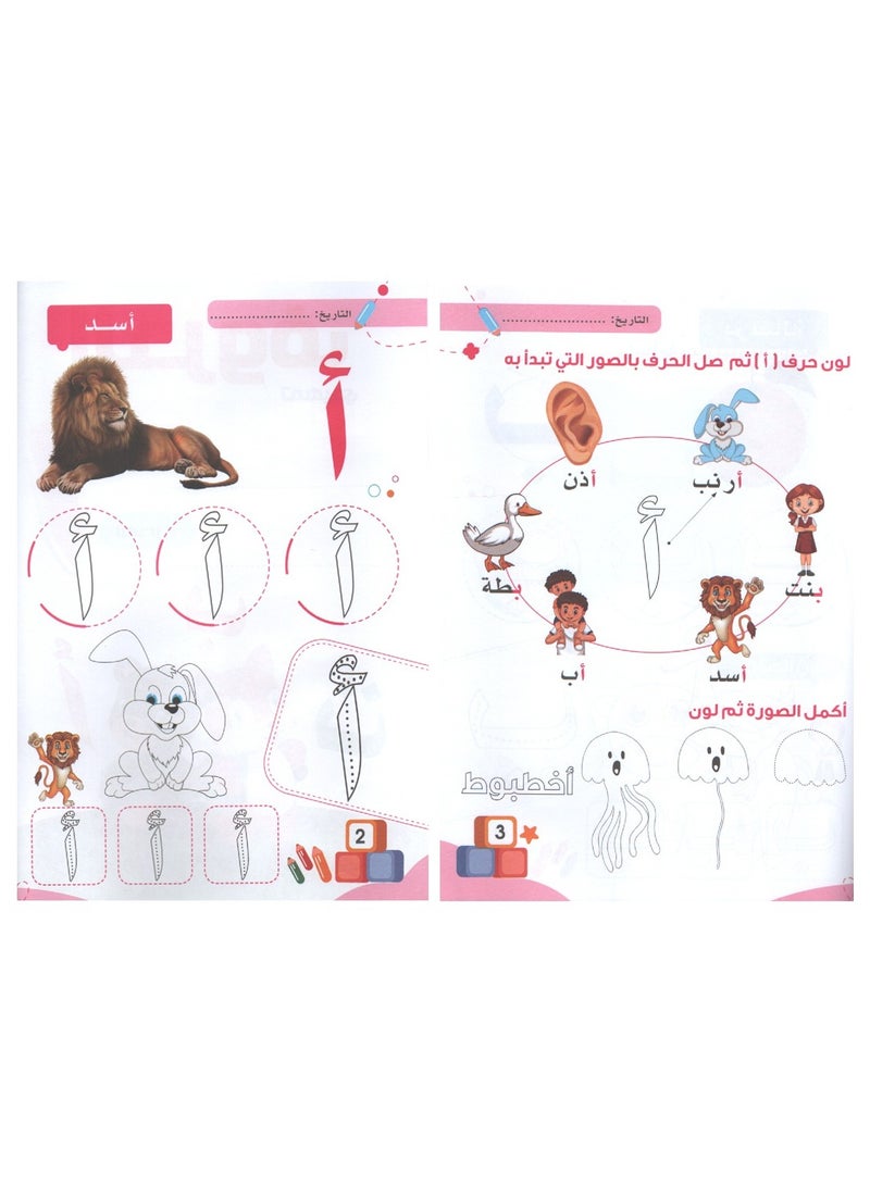 سلسلة فرست التعليمية الحروف العربية المستوي التمهيدي - Image 3