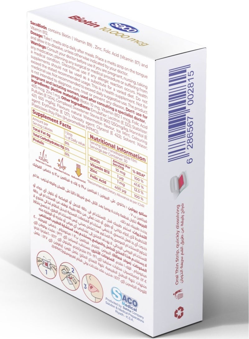 ساكو فيتامين بيوتين 10000 مكغ يعزز صحة وجمال ونمو الشعر والبصيلات بشكل طبيعي ويحسن صحة الأظافر كما يدعم الصحة العامة - شرائح بنكهة البطيخ (30 شريحة) - Image 2