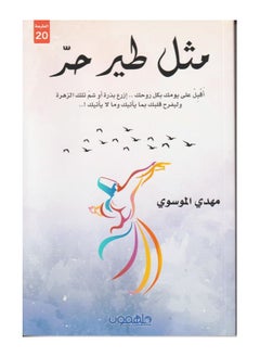Like a free bird by Mahdi Al-Moussawi 