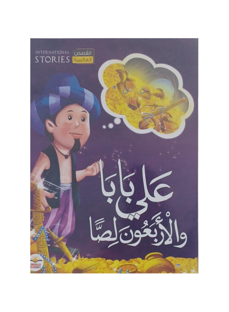 Ali Baba and the Forty Thieves