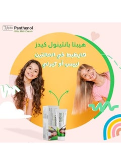 هيبتا كريم شعر للأطفال كريم بانثينول 100 جم  - Image 2
