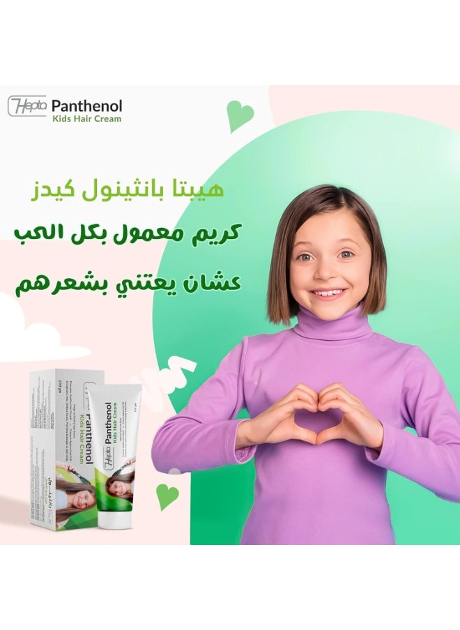 هيبتا كريم شعر للأطفال كريم بانثينول 100 جم  - Image 4
