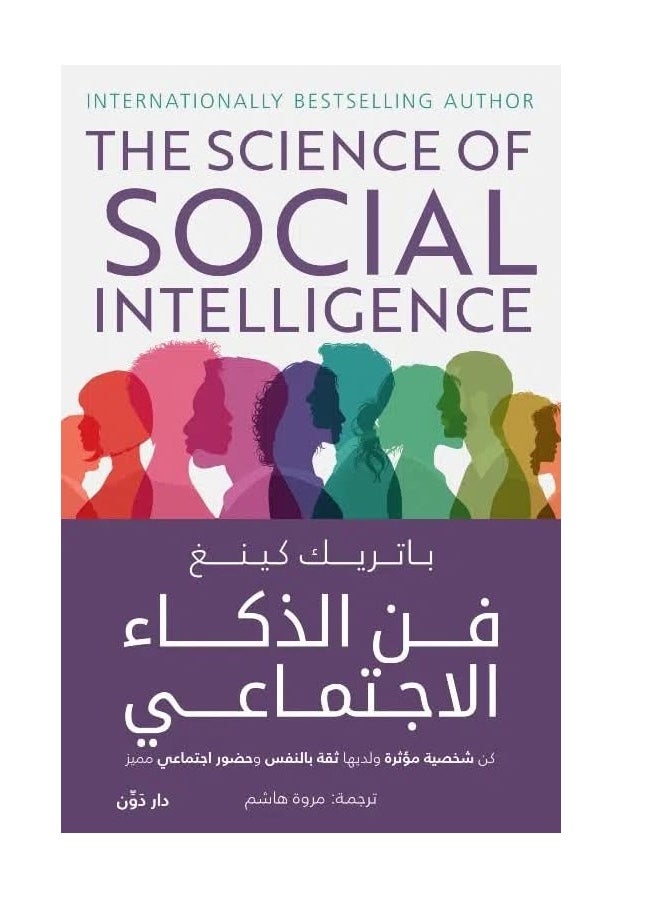 Alasryaa Library for publishing and distribution - The art of social intelligence - Image 1