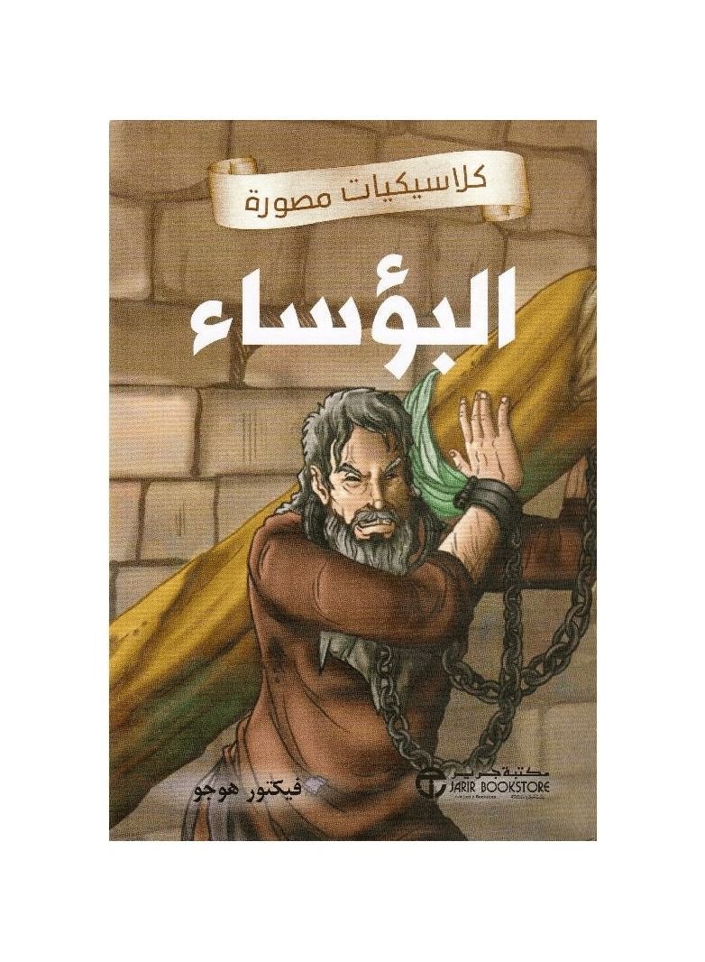 البؤساء - نسخة أصلية - Image 2