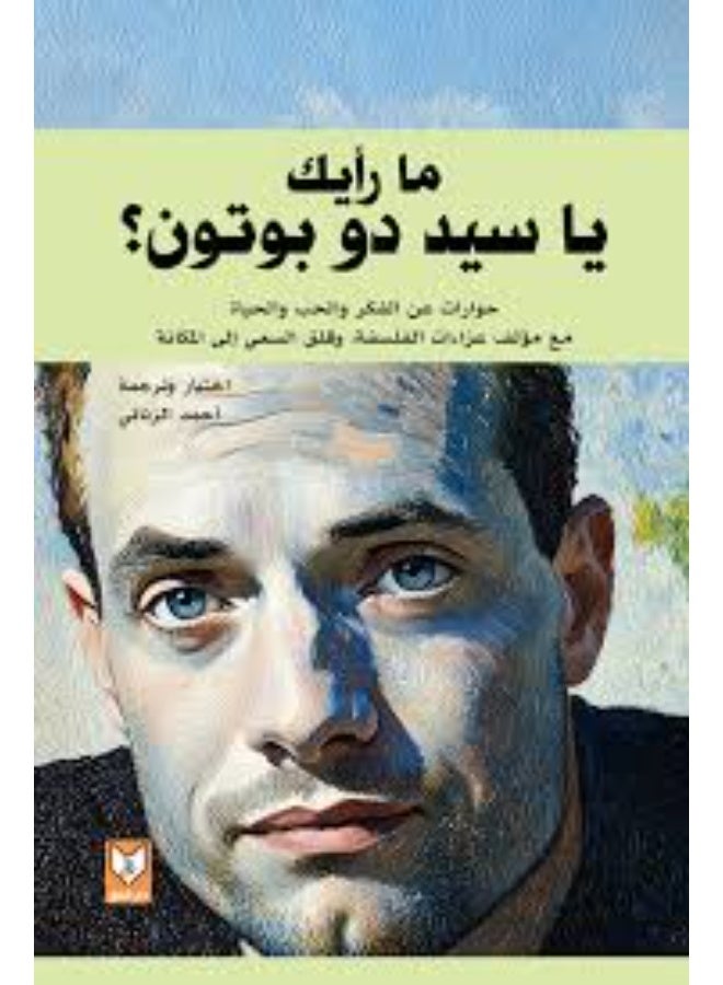 مارايك - ألان دو بوتون