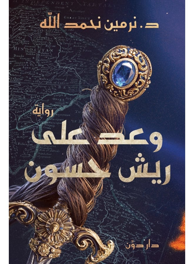 A Promise on Hassun's Feathers