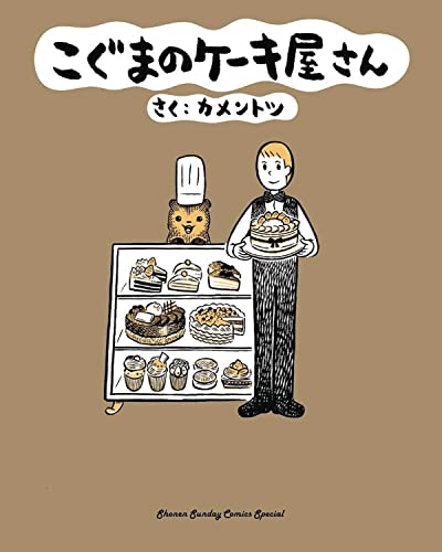 Baby Bears Bakery Volume 1 