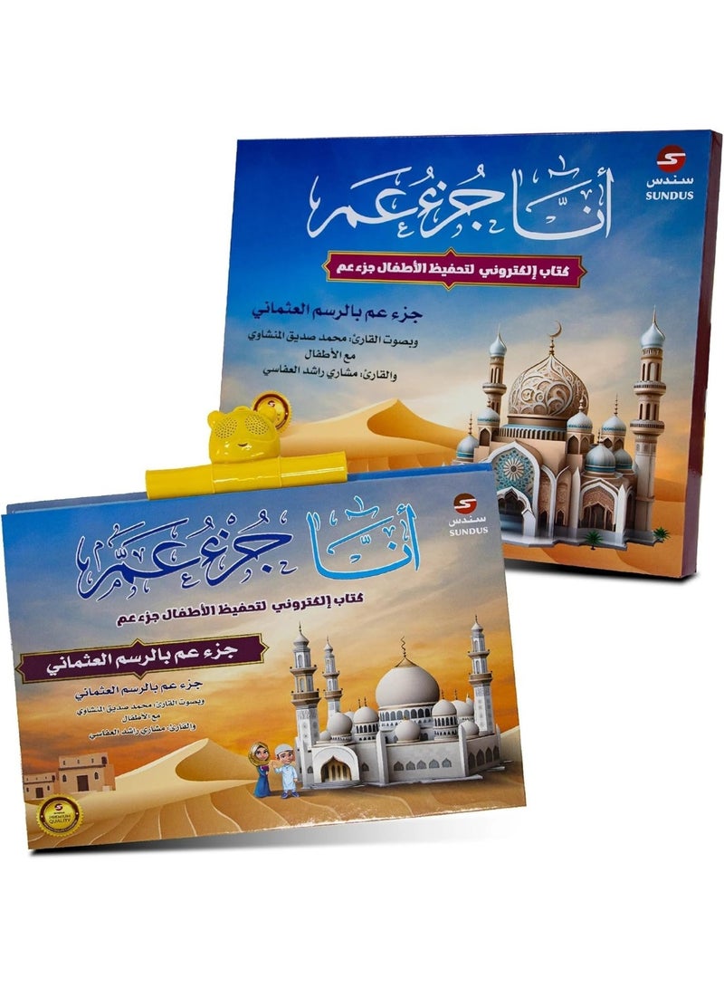 سندس أنا جزء عما – كتاب إلكتروني تفاعلي للأطفال لحفظ القرآن الكريم – كتاب تعليمي ممتع لتعليم القرآن للأطفال - Image 5