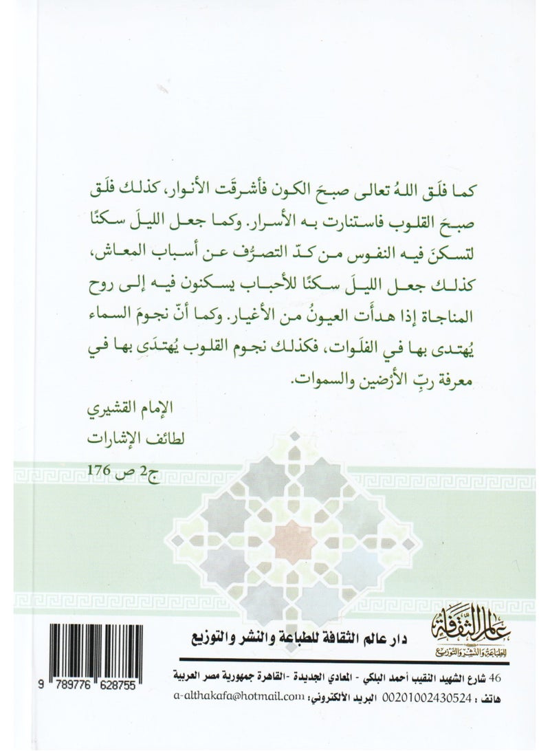 الحكمة القشيرية للامام ابي القاسم القشيري - نسخة أصلية - Image 2