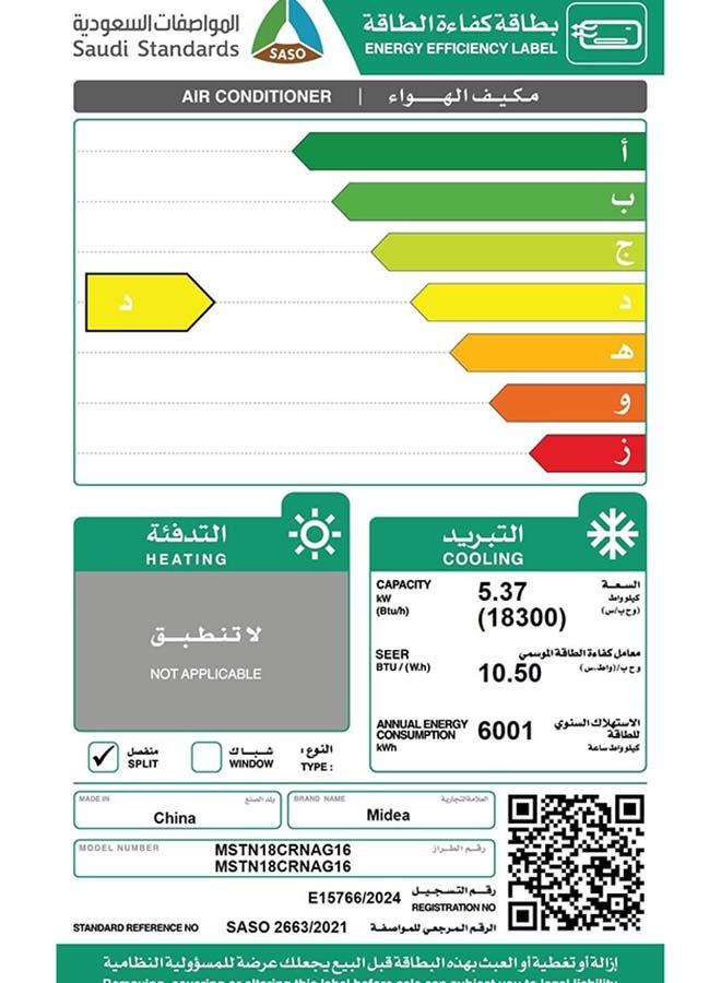 مديا مكيف هواء إنفينيتي سبليت 18300 وحدة حرارية بريطانية تبريد فقط أسود - Image 5