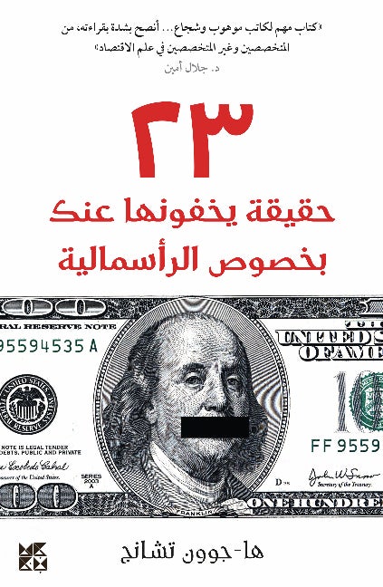 23 Things They Dont Tell You About Capitalism 