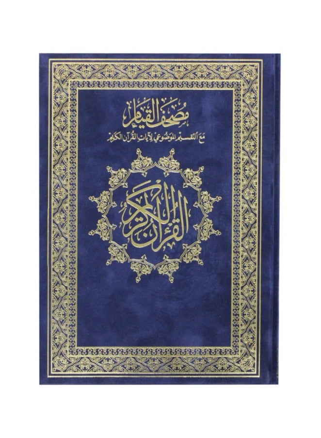 Quran Qiyam Luxury velvet cover with thematic division of verses of the Holy Qur’an, velvet, large size 25/35 cm - Image 1