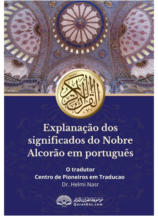 Explanação dos significados do Nobre Alcorão em po: Translation of the Meanings of the Quran in Portug  - Image 1
