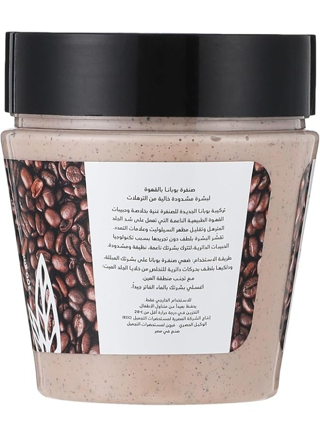 بوبانا كريم صنفرة بالقهوة 300جرام - Image 3