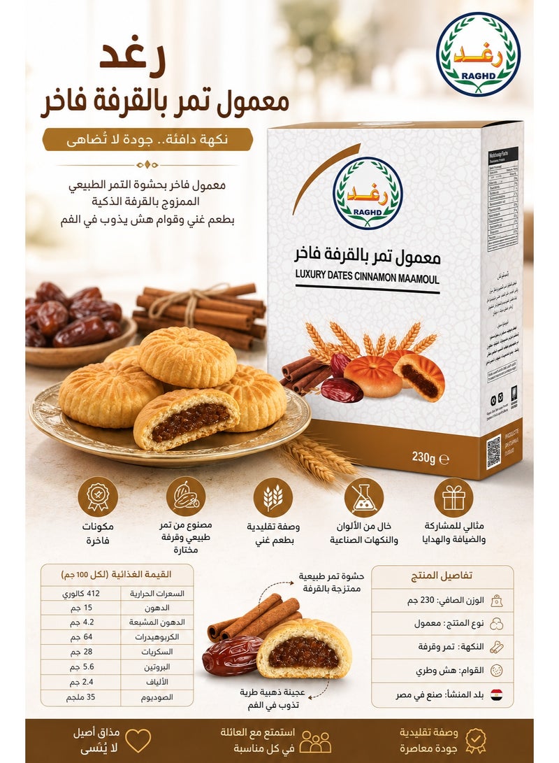 معمول رغد الفاخر بالتمر والقرفة – مخبوزات ذهبية هشة بنكهة القرفة الدافئة – جودة بريميوم – عبوة 230 جرام (~8.1 أونصة) - Image 3